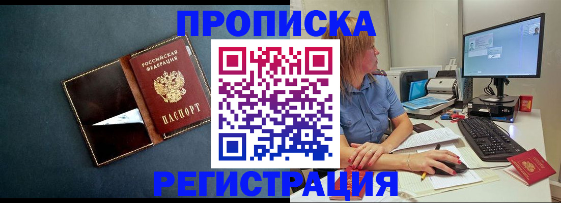 прописка в Ивановской области