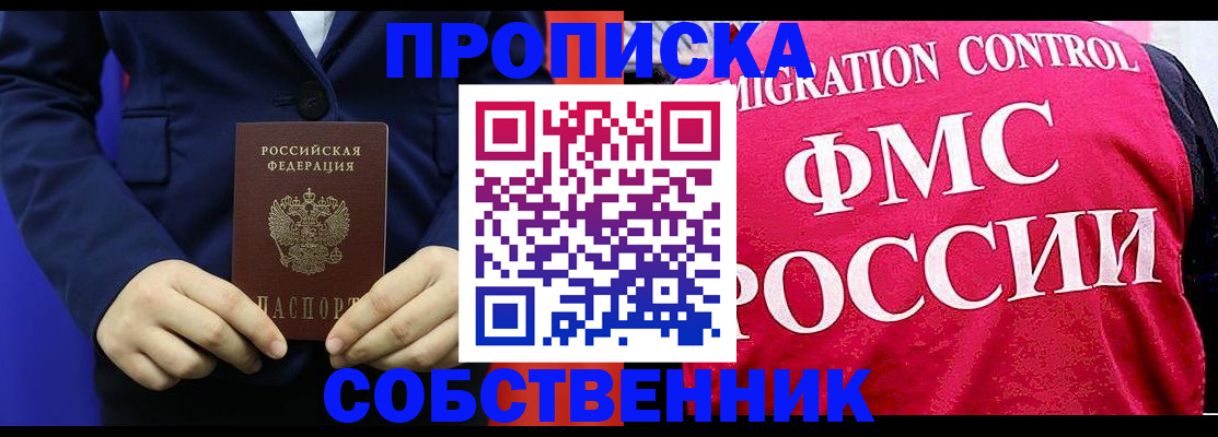 прописка в Ивановской области